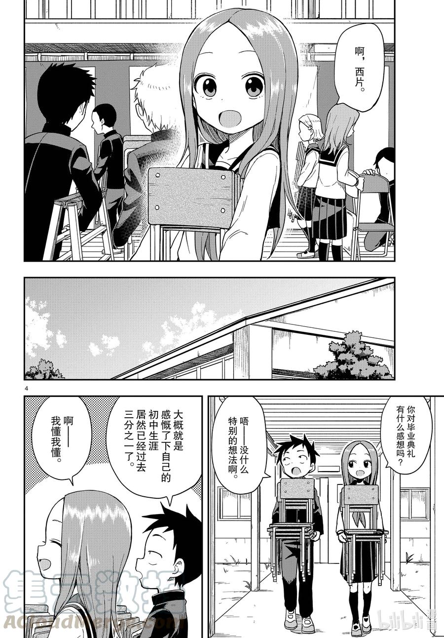 《擅长捉弄的高木同学》141 毕业典礼 第4页
