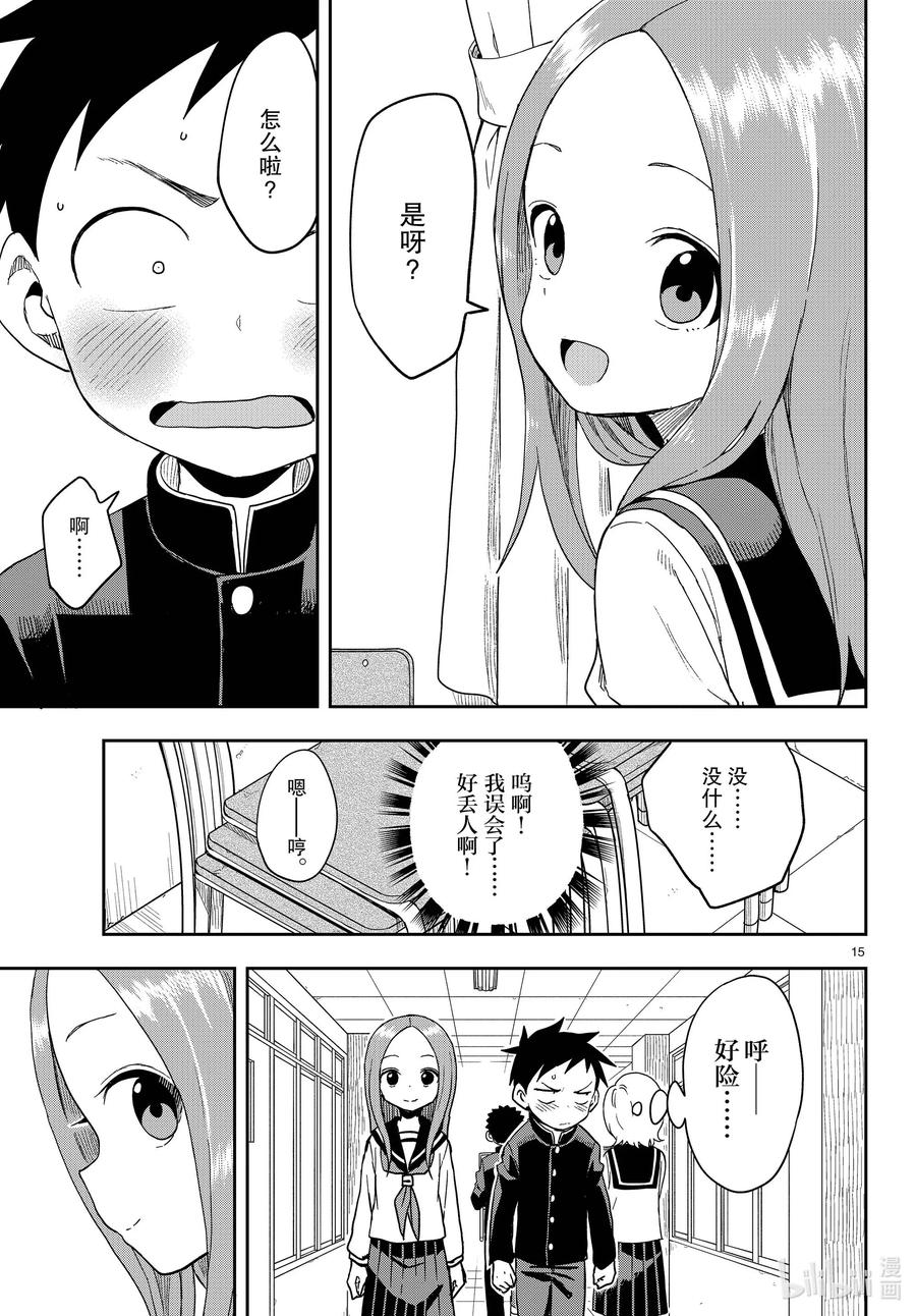 《擅长捉弄的高木同学》141 毕业典礼 第15页