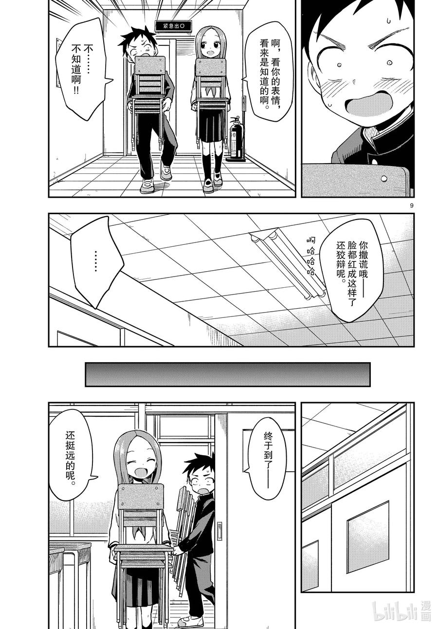 《擅长捉弄的高木同学》141 毕业典礼 第9页