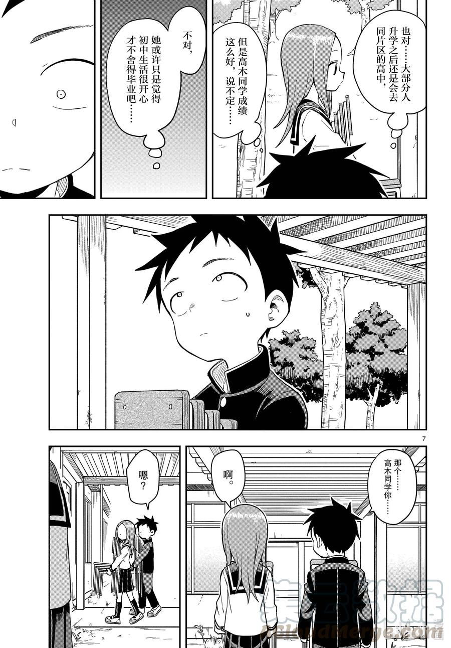 《擅长捉弄的高木同学》141 毕业典礼 第7页