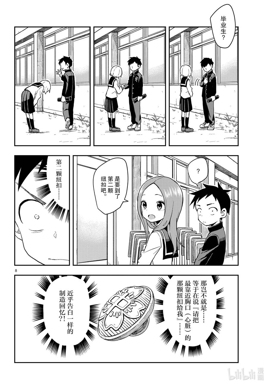 《擅长捉弄的高木同学》141 毕业典礼 第8页