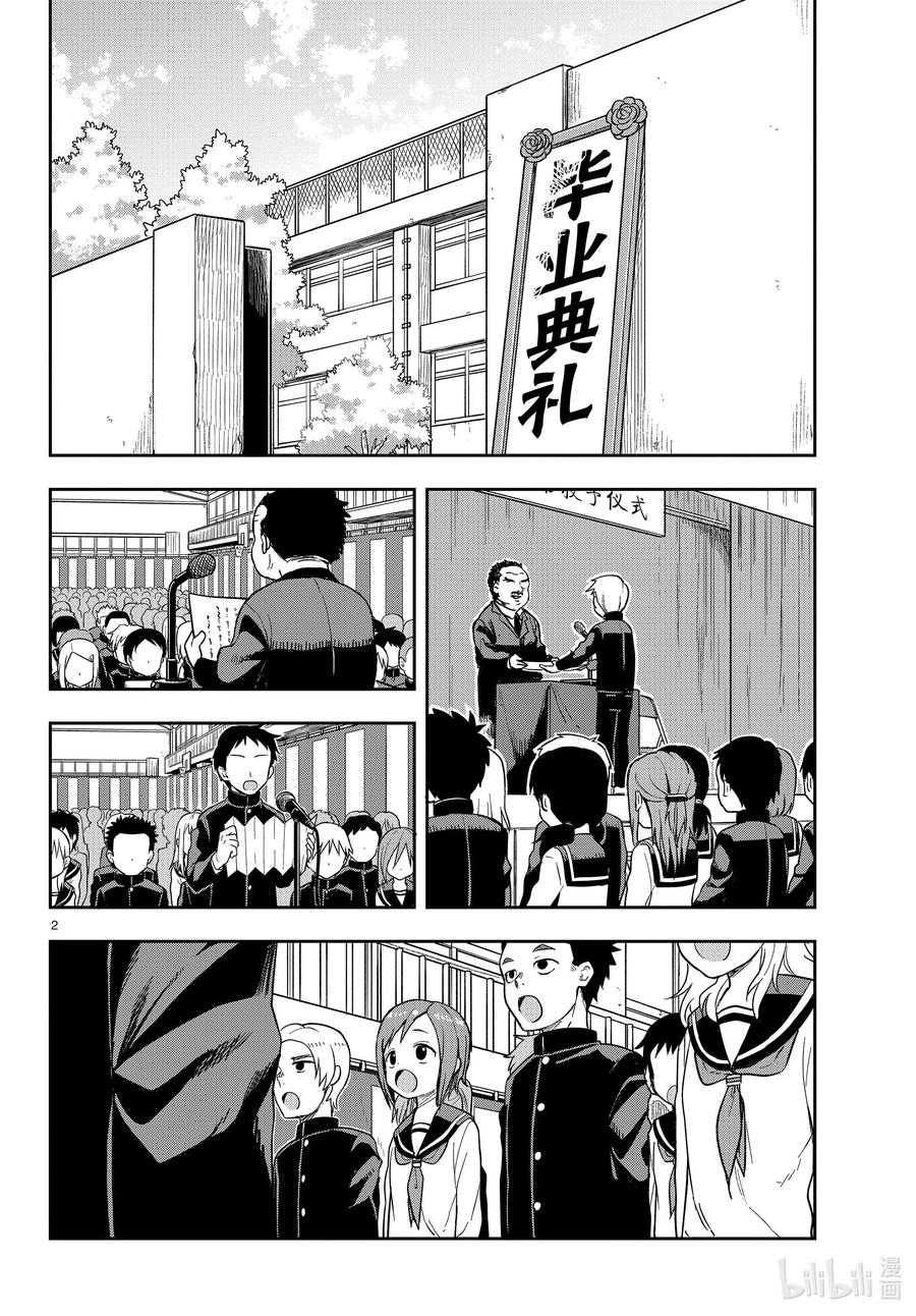 《擅长捉弄的高木同学》141 毕业典礼 第2页