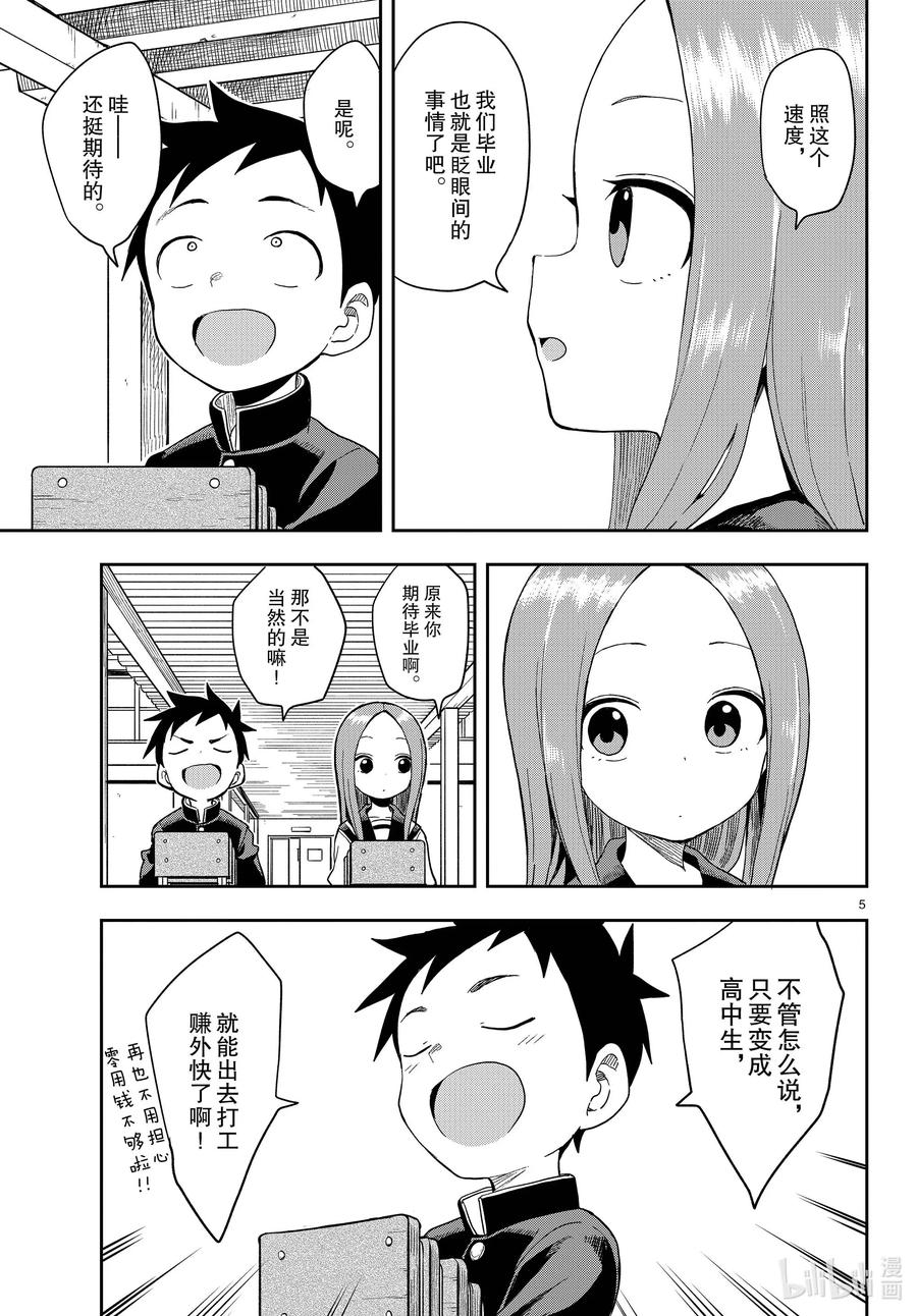 《擅长捉弄的高木同学》141 毕业典礼 第5页