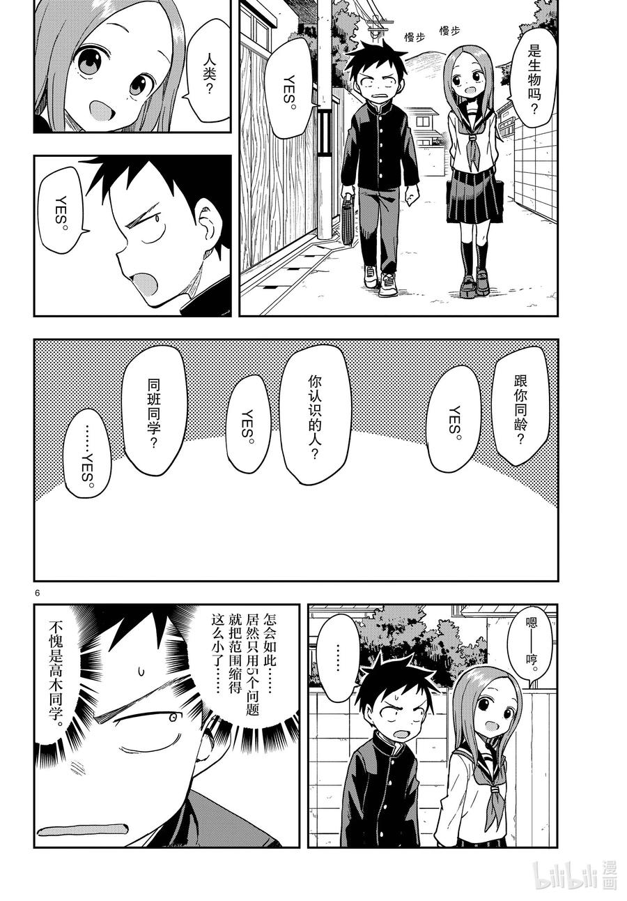 《擅长捉弄的高木同学》142 推理游戏 第6页
