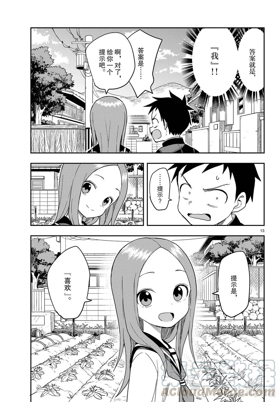 《擅长捉弄的高木同学》142 推理游戏 第13页