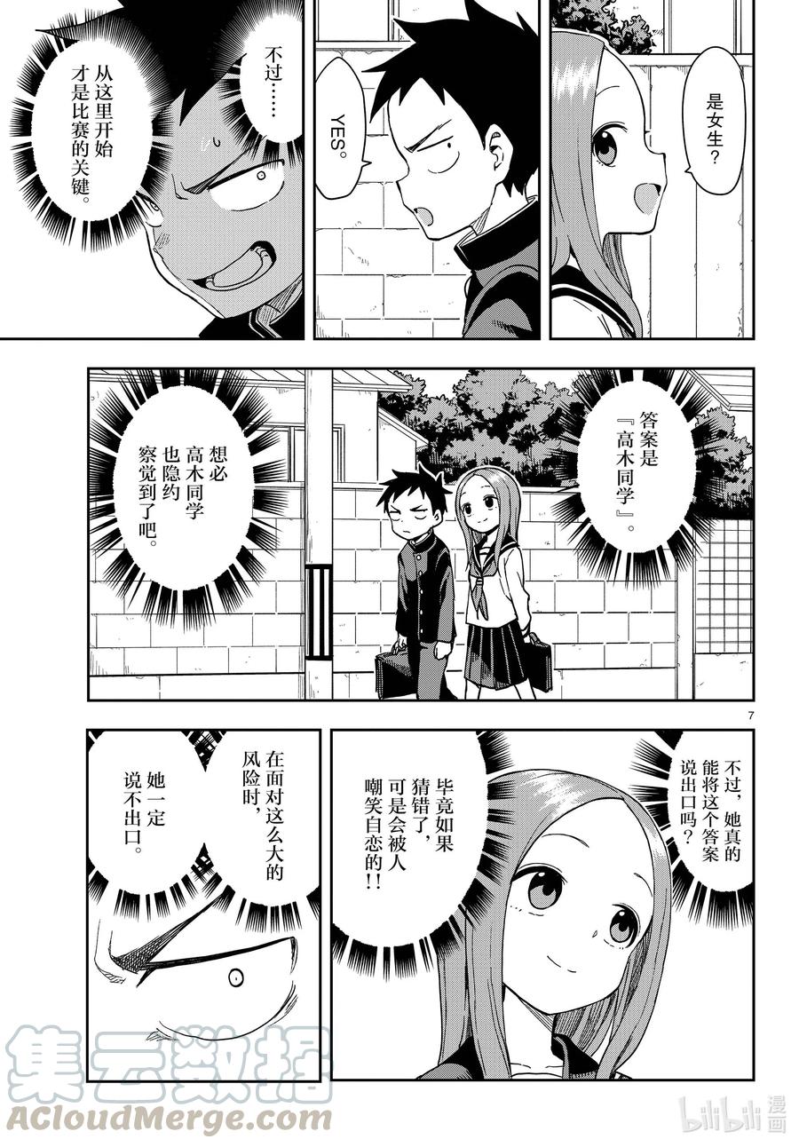 《擅长捉弄的高木同学》142 推理游戏 第7页