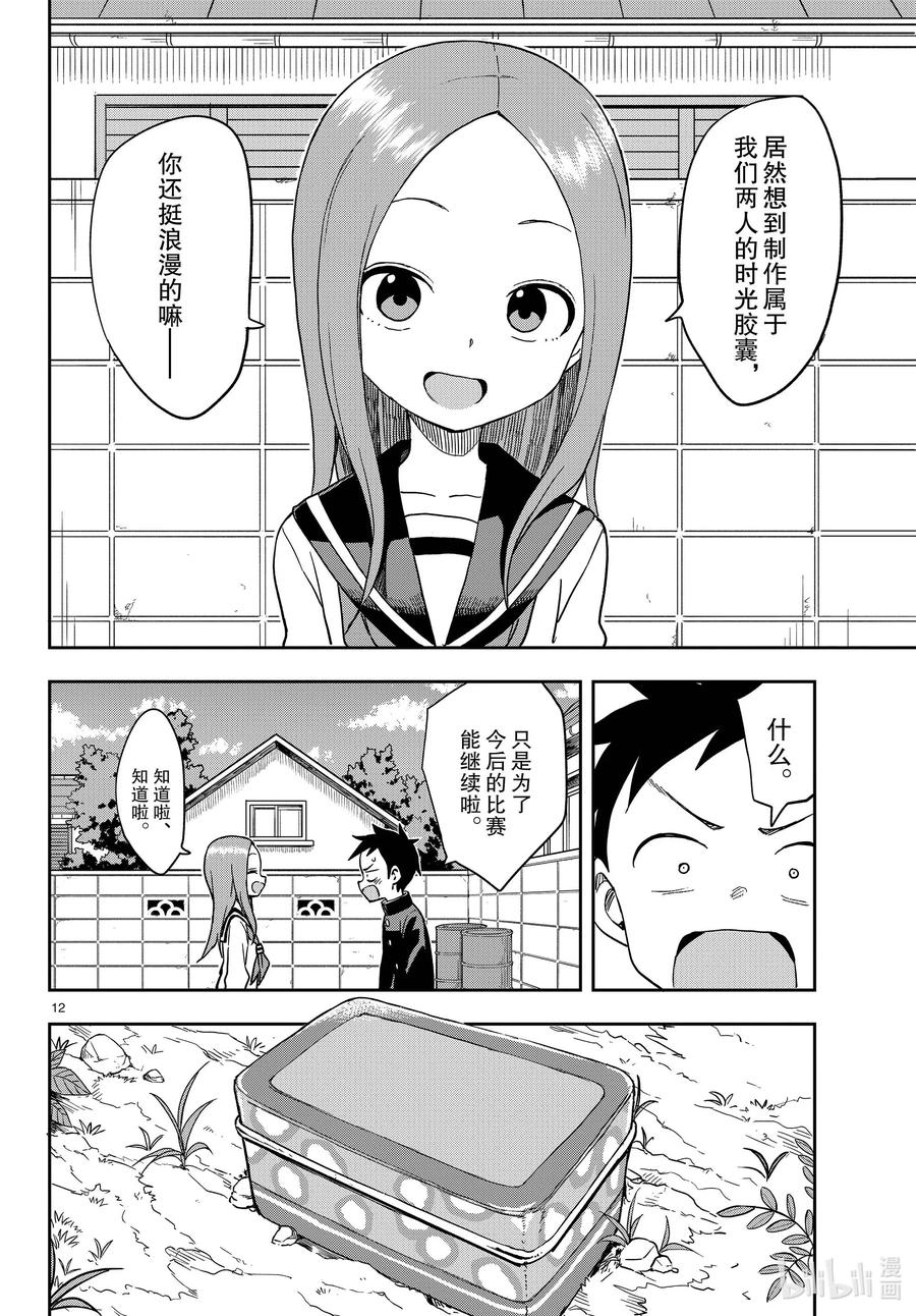《擅长捉弄的高木同学》144 时光胶囊 第12页