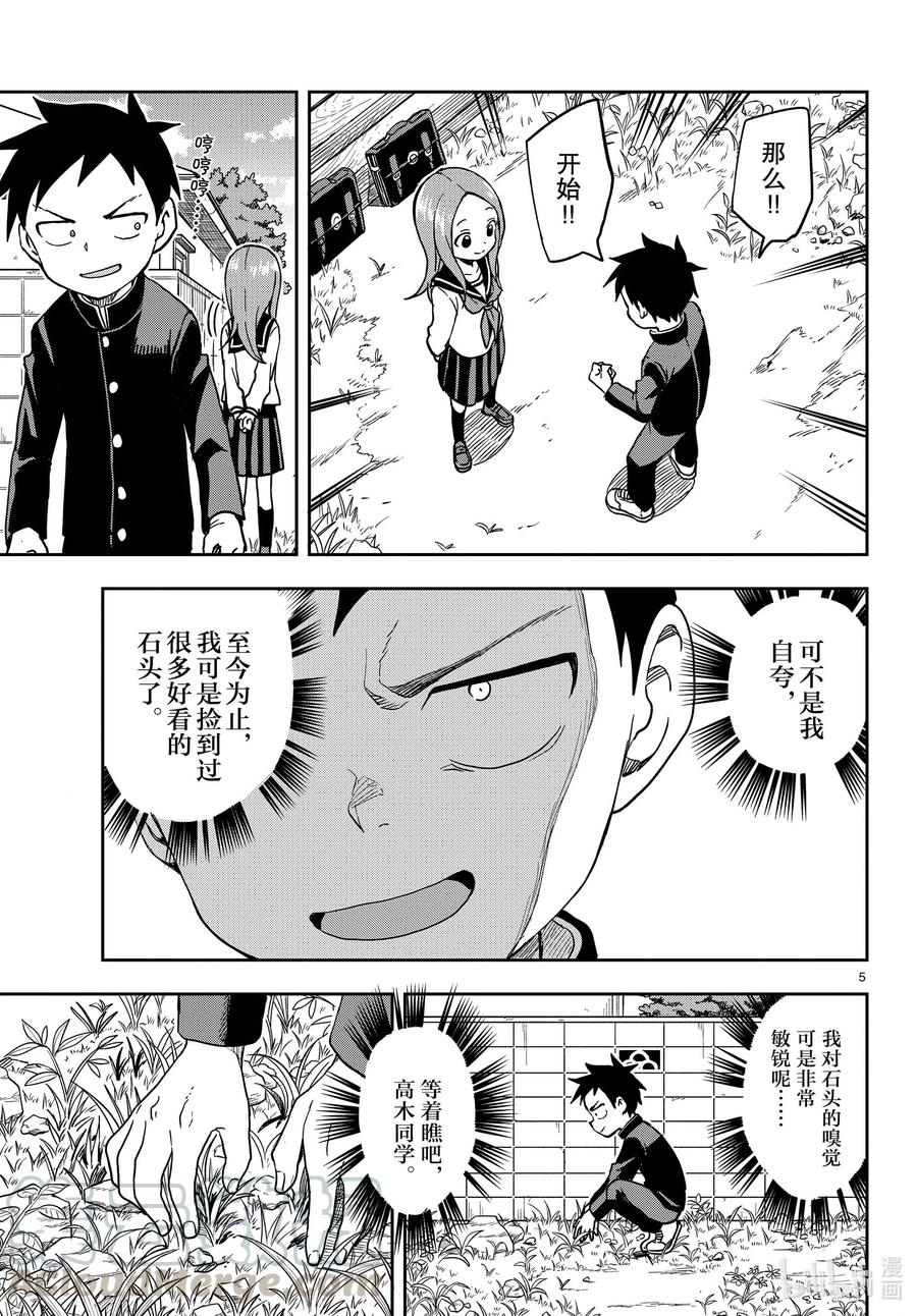 《擅长捉弄的高木同学》144 时光胶囊 第5页