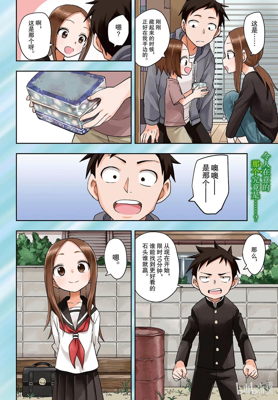 《擅长捉弄的高木同学》144 时光胶囊 第4页