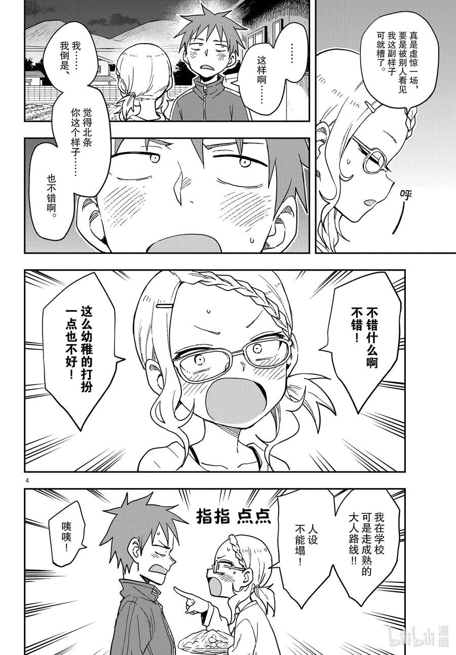 《擅长捉弄的高木同学》145 分享美食 第4页