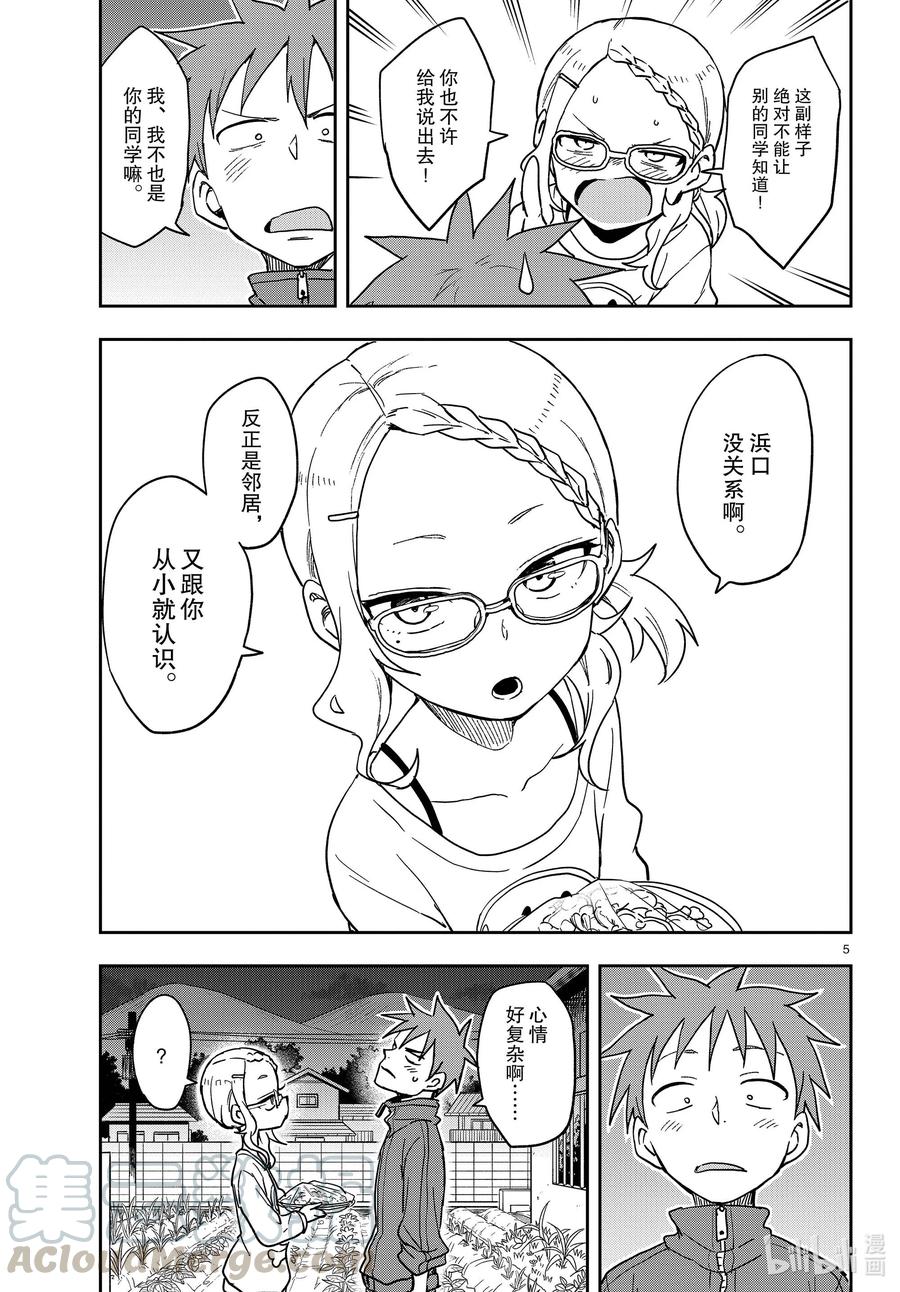 《擅长捉弄的高木同学》145 分享美食 第5页