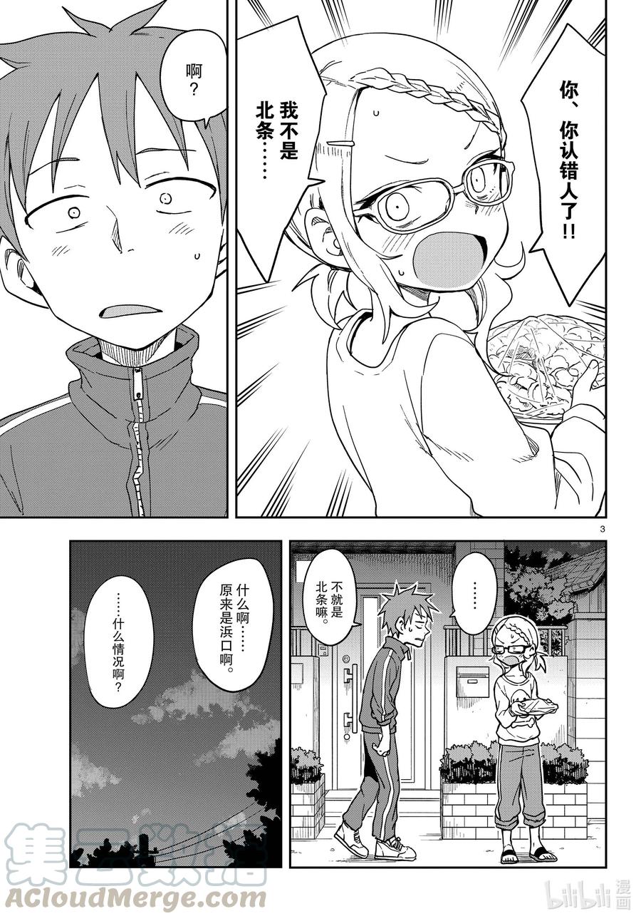 《擅长捉弄的高木同学》145 分享美食 第3页