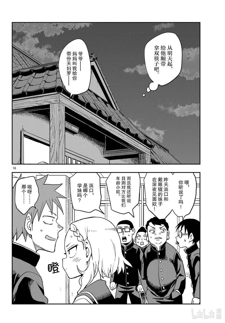 《擅长捉弄的高木同学》145 分享美食 第16页