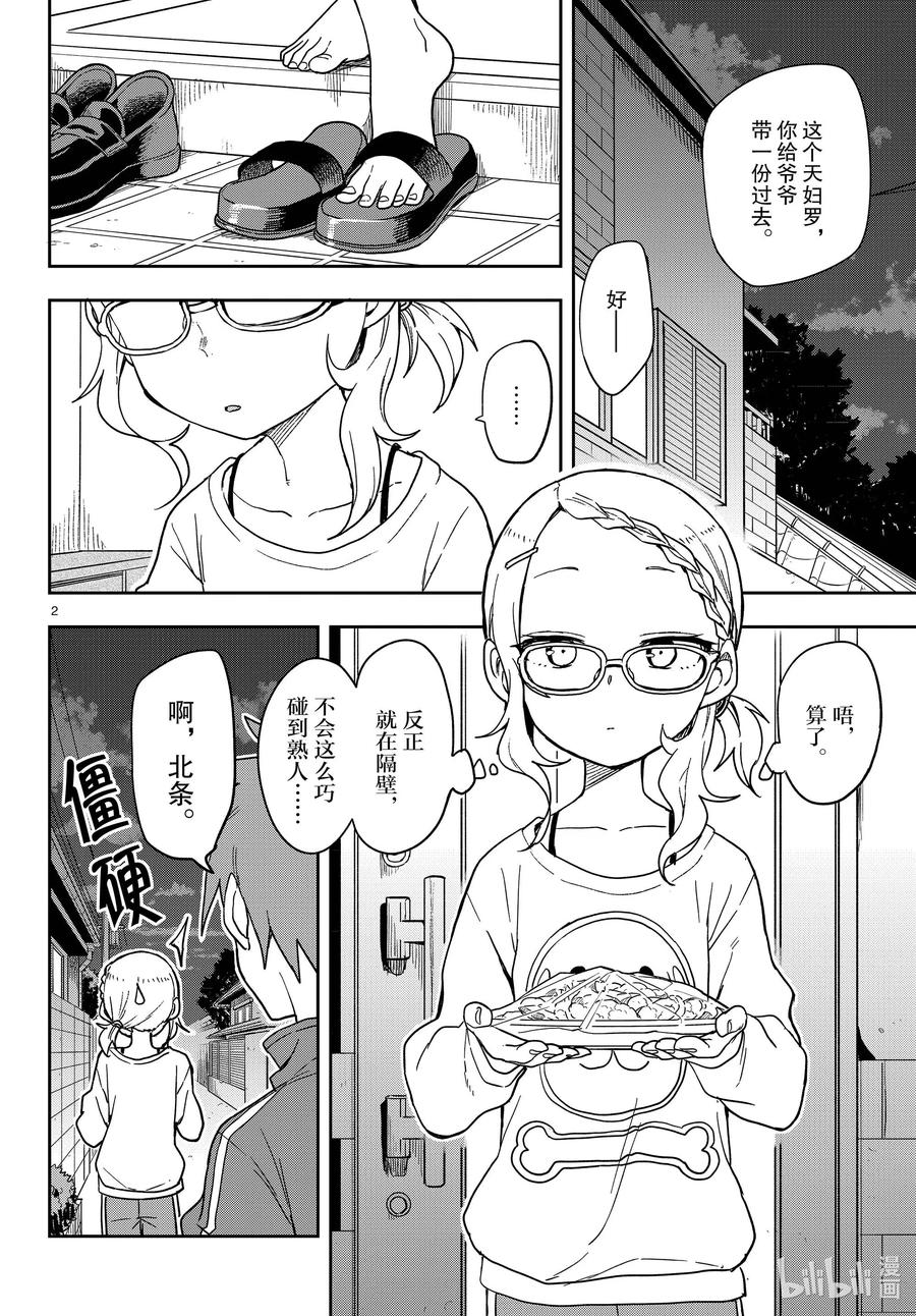 《擅长捉弄的高木同学》145 分享美食 第2页