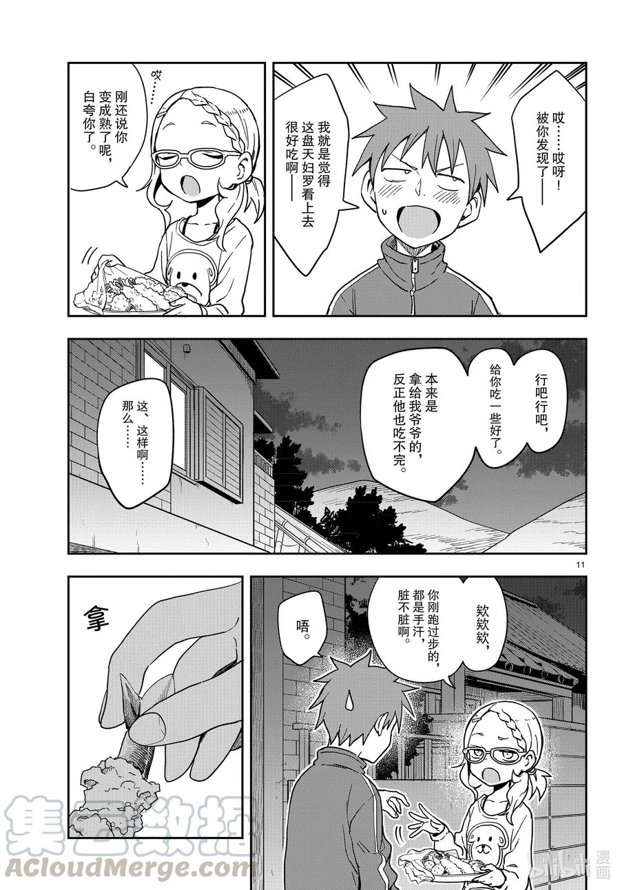 《擅长捉弄的高木同学》145 分享美食 第11页