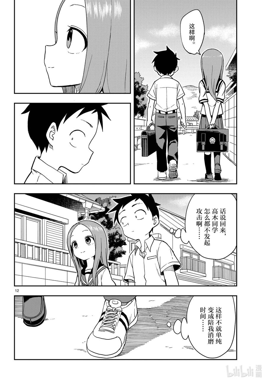 《擅长捉弄的高木同学》146 顾虑 第12页