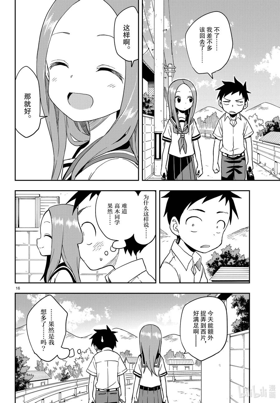 《擅长捉弄的高木同学》146 顾虑 第16页