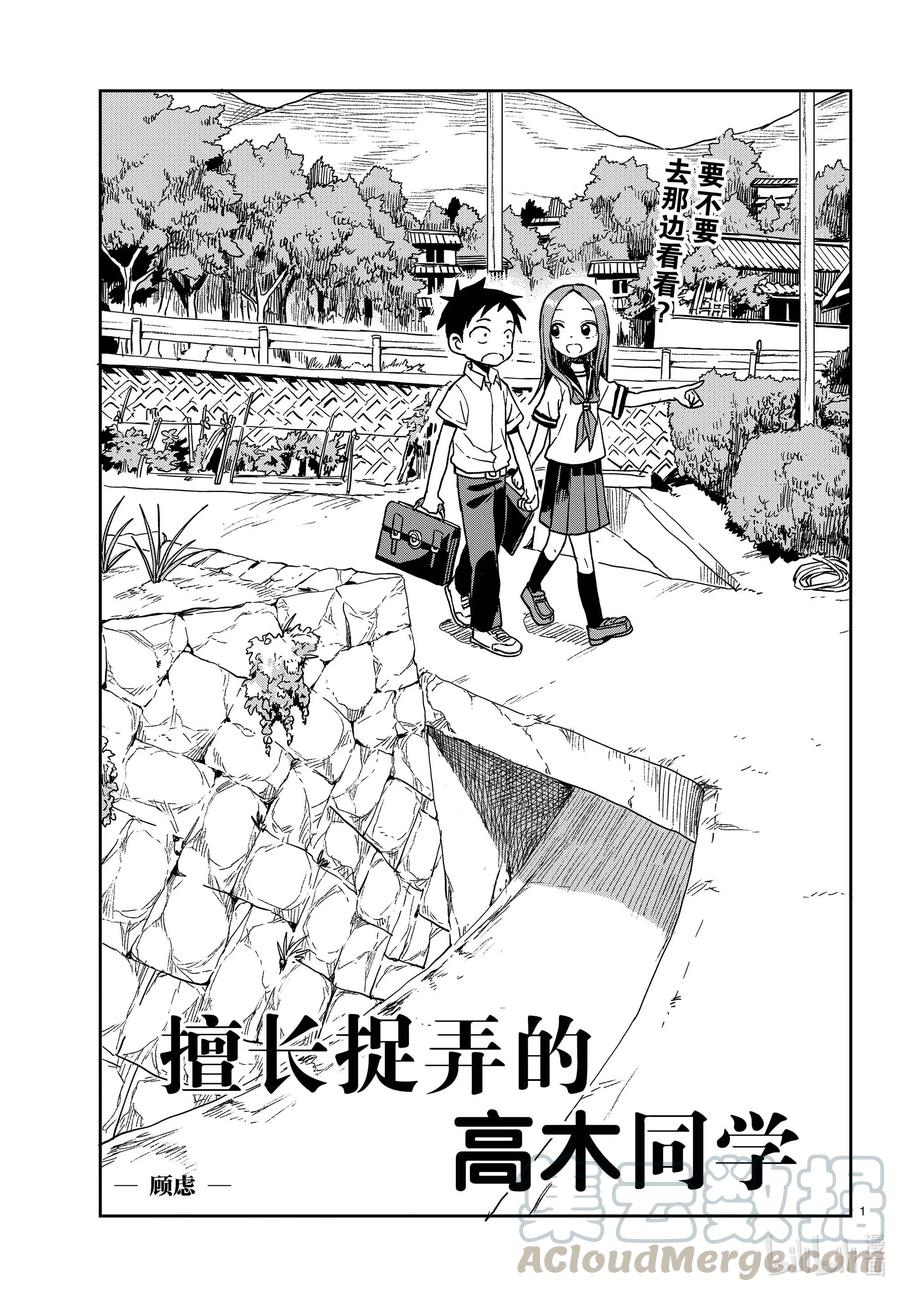 《擅长捉弄的高木同学》146 顾虑 第1页