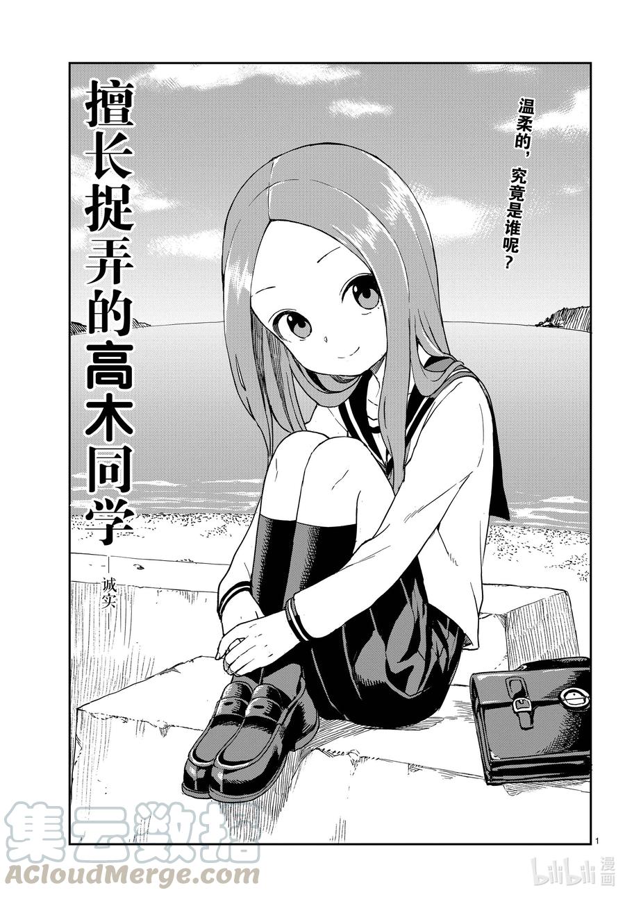 《擅长捉弄的高木同学》147 诚实 第1页