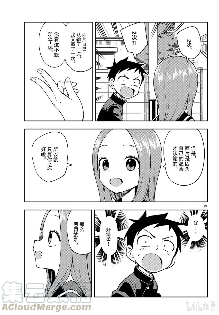 《擅长捉弄的高木同学》147 诚实 第13页