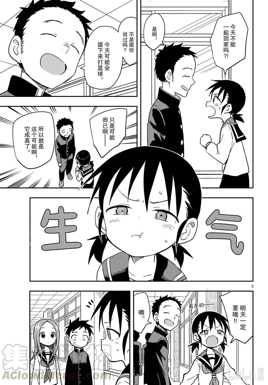 《擅长捉弄的高木同学》147 诚实 第3页