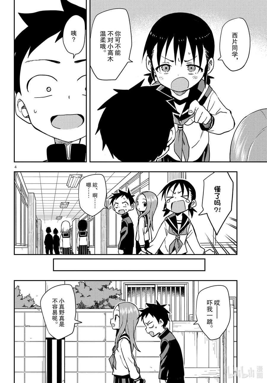 《擅长捉弄的高木同学》147 诚实 第4页