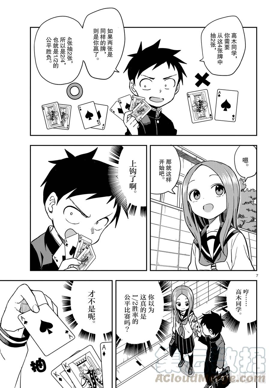 《擅长捉弄的高木同学》147 诚实 第7页