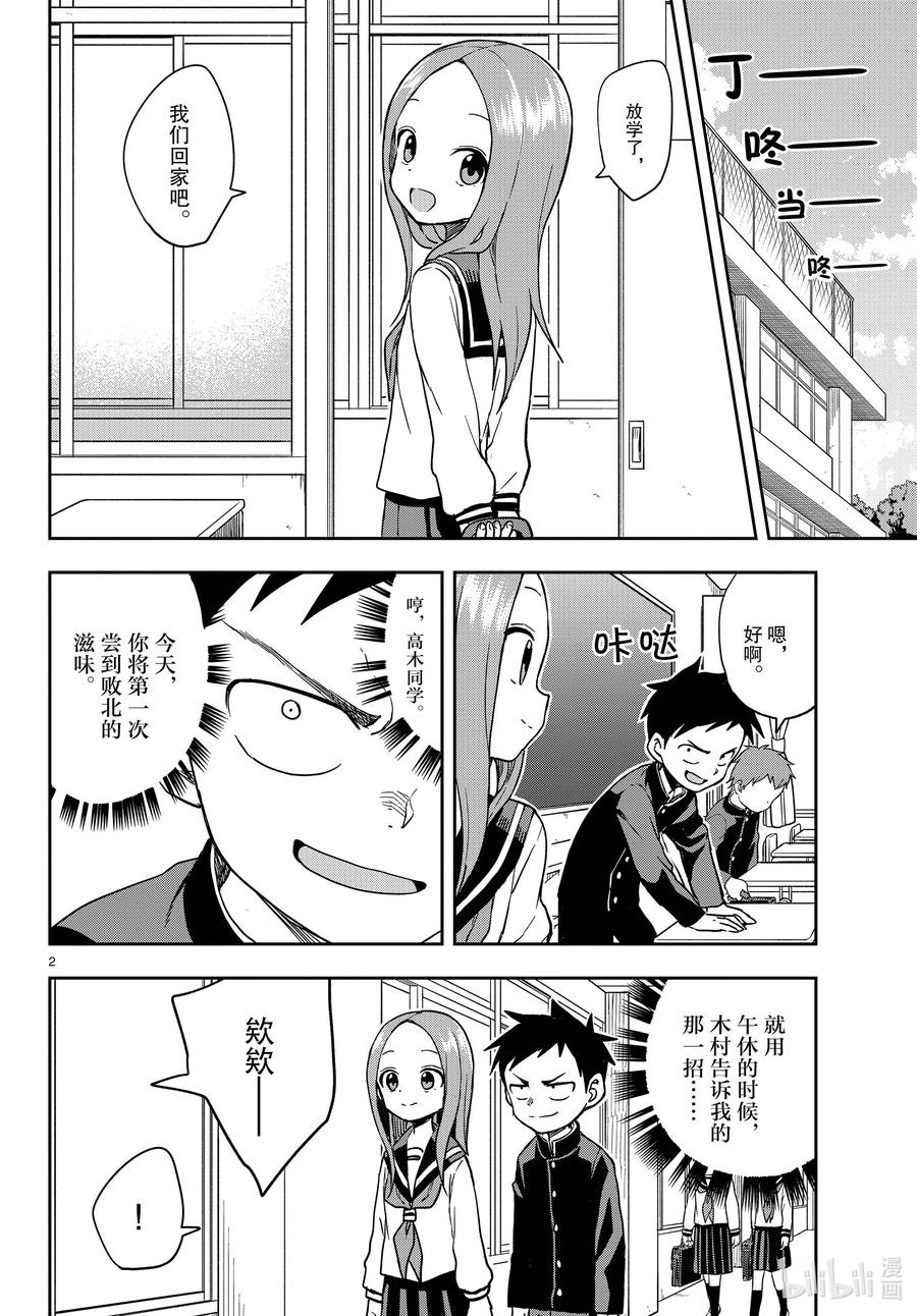 《擅长捉弄的高木同学》147 诚实 第2页