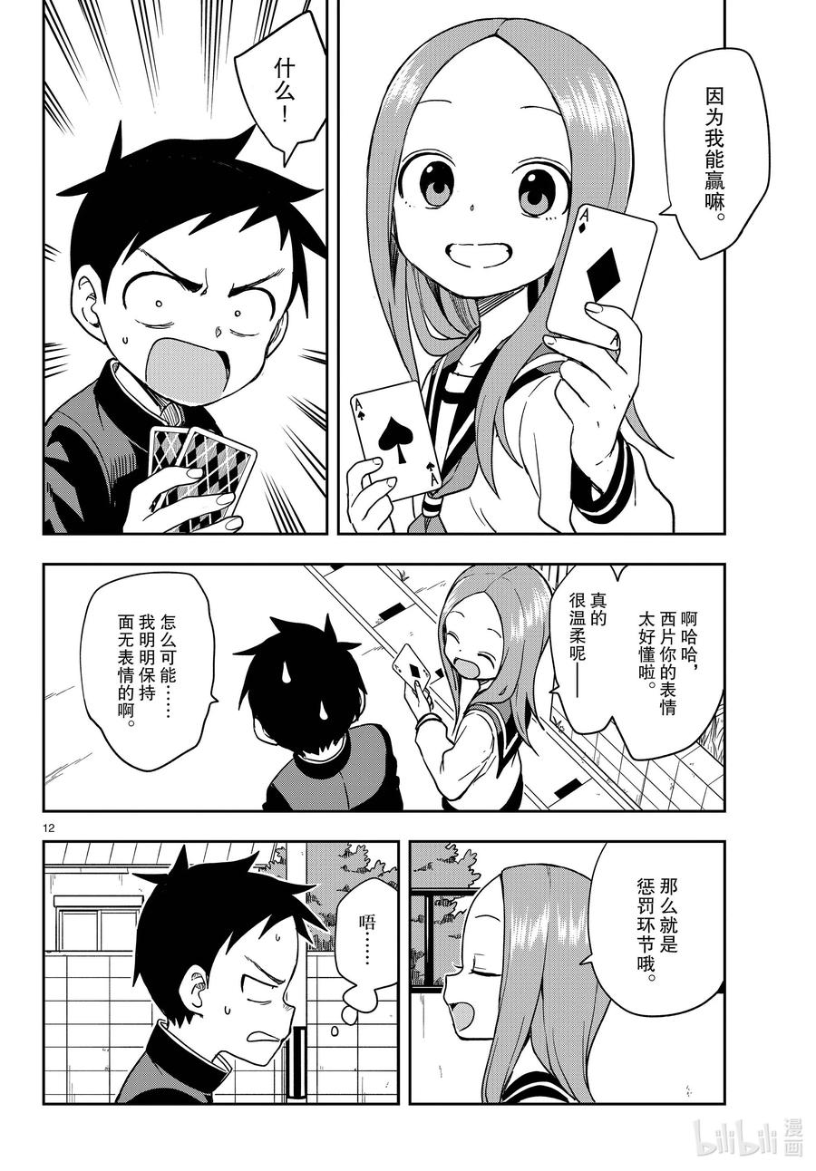 《擅长捉弄的高木同学》147 诚实 第12页