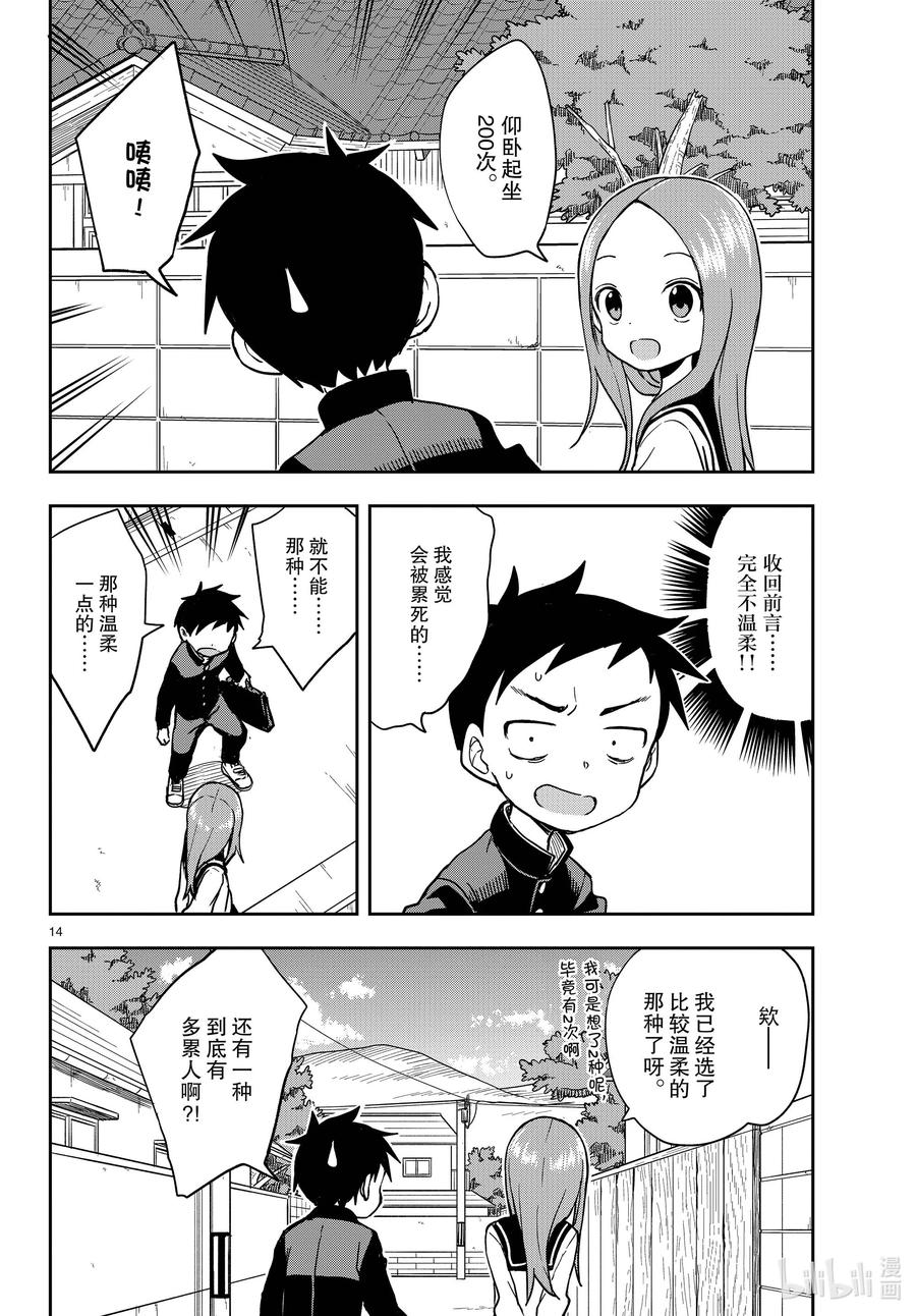 《擅长捉弄的高木同学》147 诚实 第14页