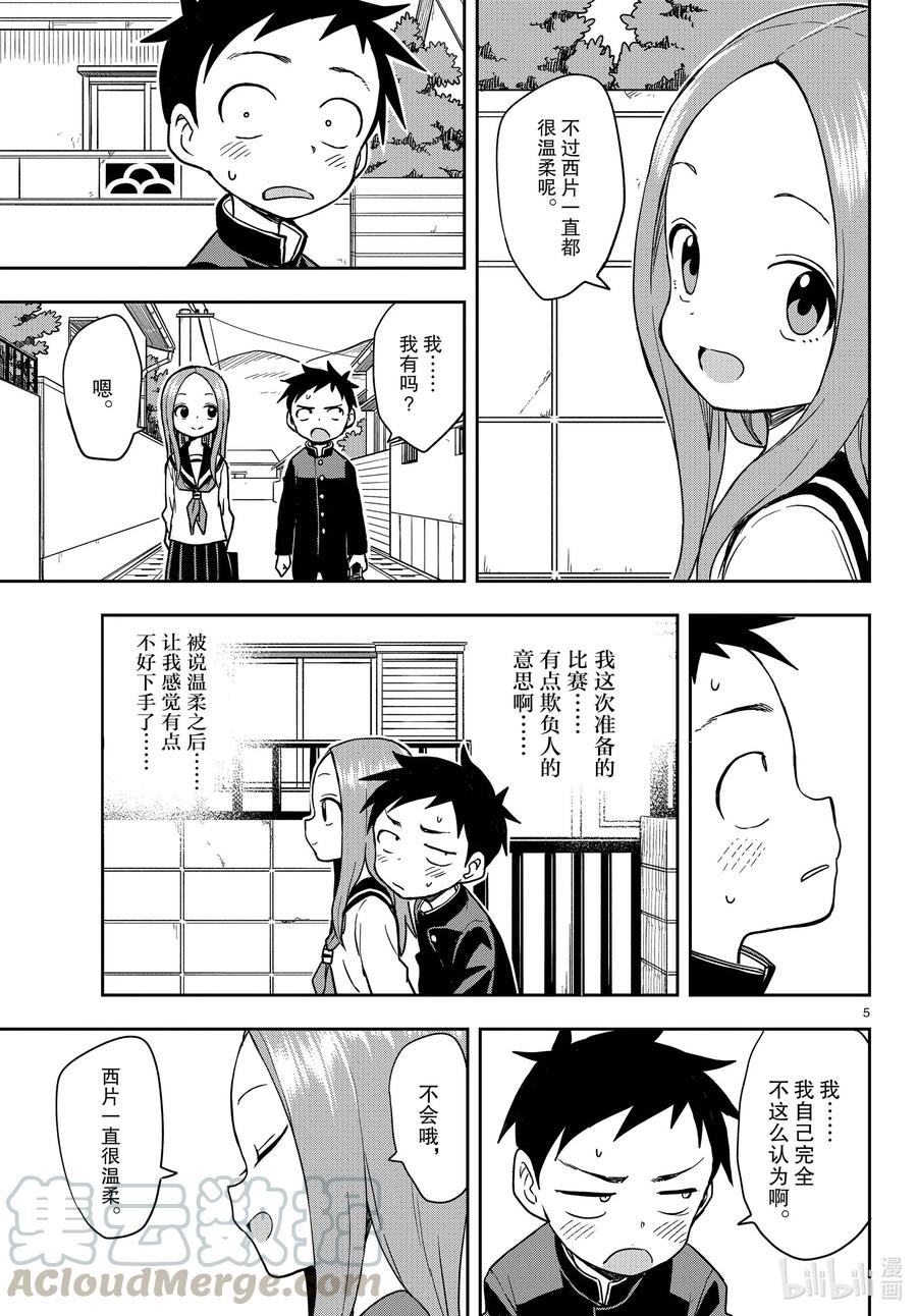 《擅长捉弄的高木同学》147 诚实 第5页
