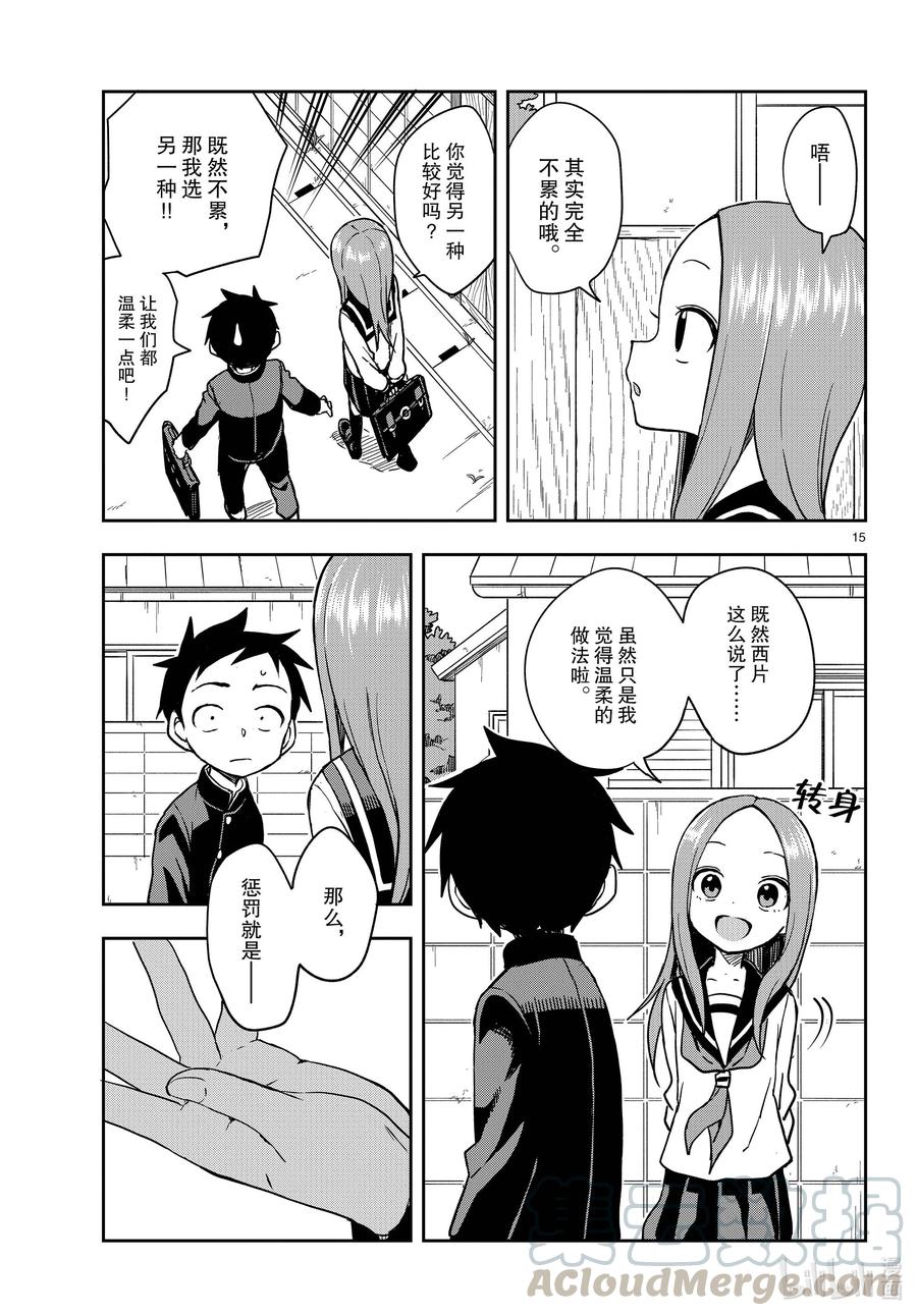 《擅长捉弄的高木同学》147 诚实 第15页