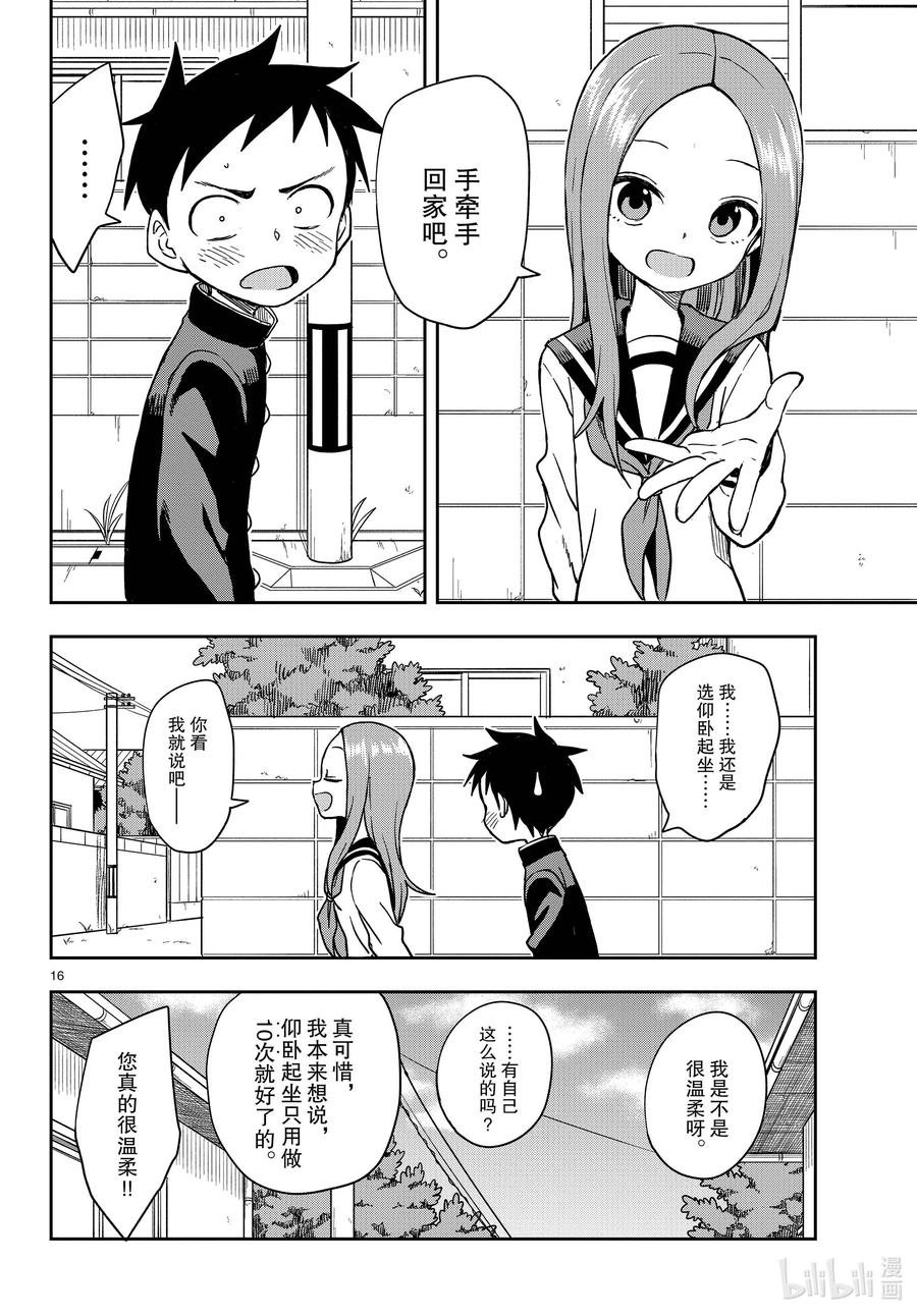 《擅长捉弄的高木同学》147 诚实 第16页