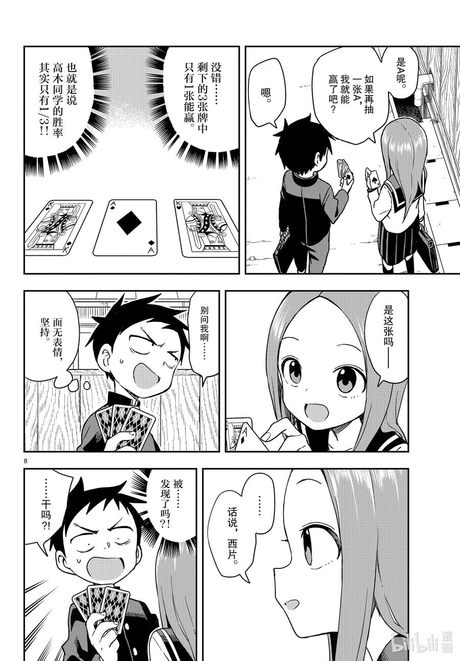 《擅长捉弄的高木同学》147 诚实 第8页