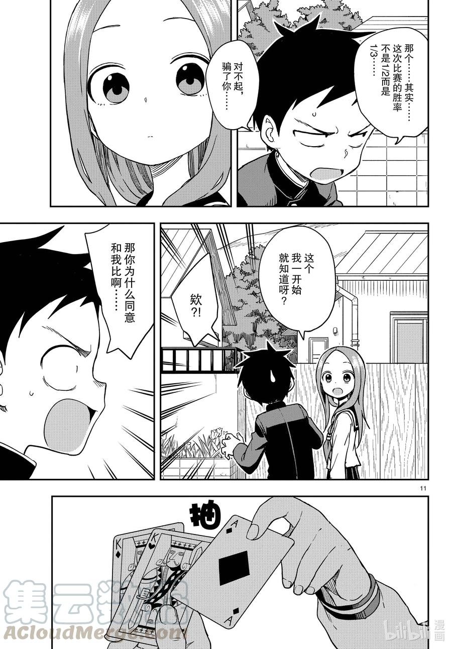 《擅长捉弄的高木同学》147 诚实 第11页