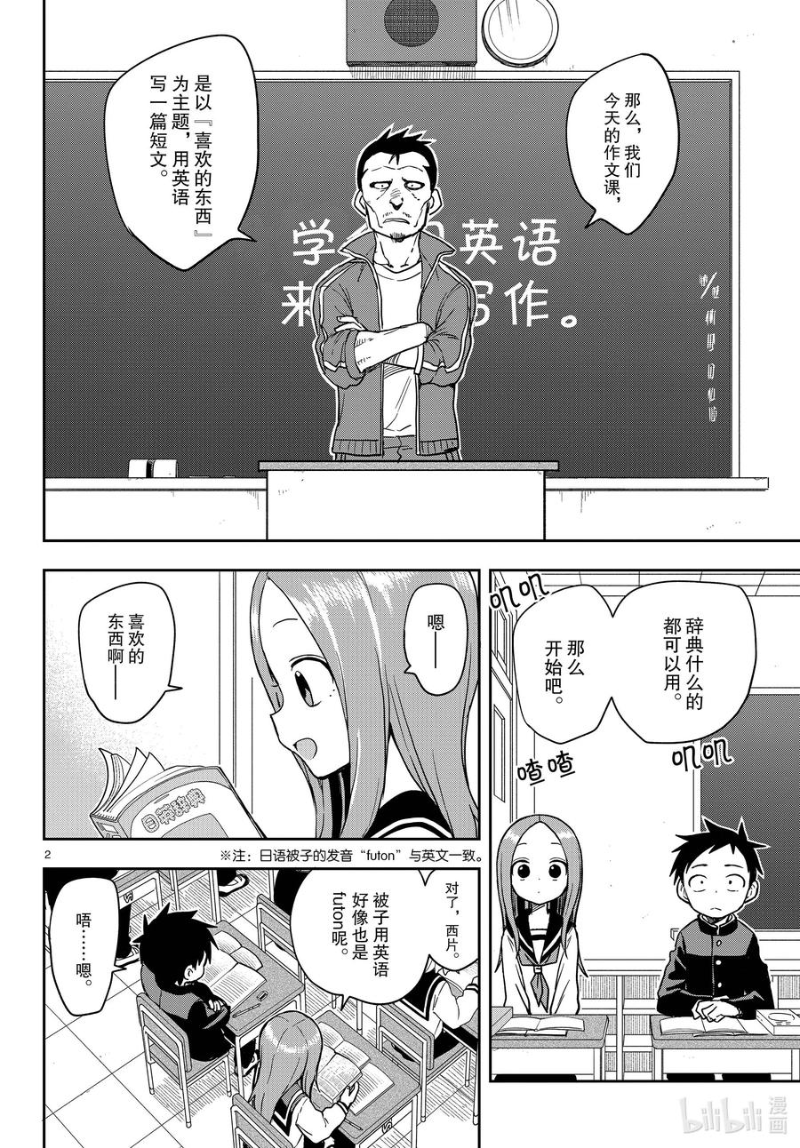 《擅长捉弄的高木同学》148 男人的后背 第2页