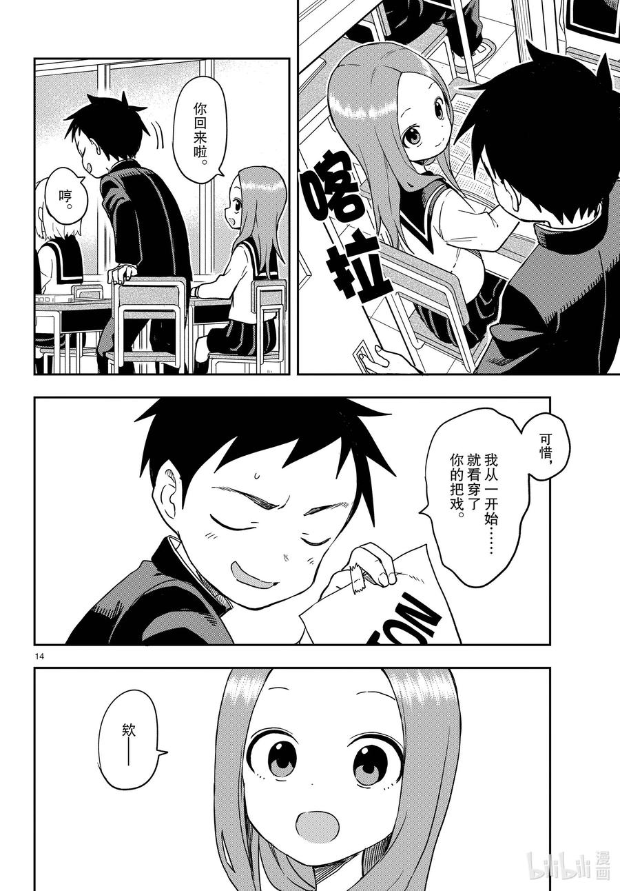 《擅长捉弄的高木同学》148 男人的后背 第14页
