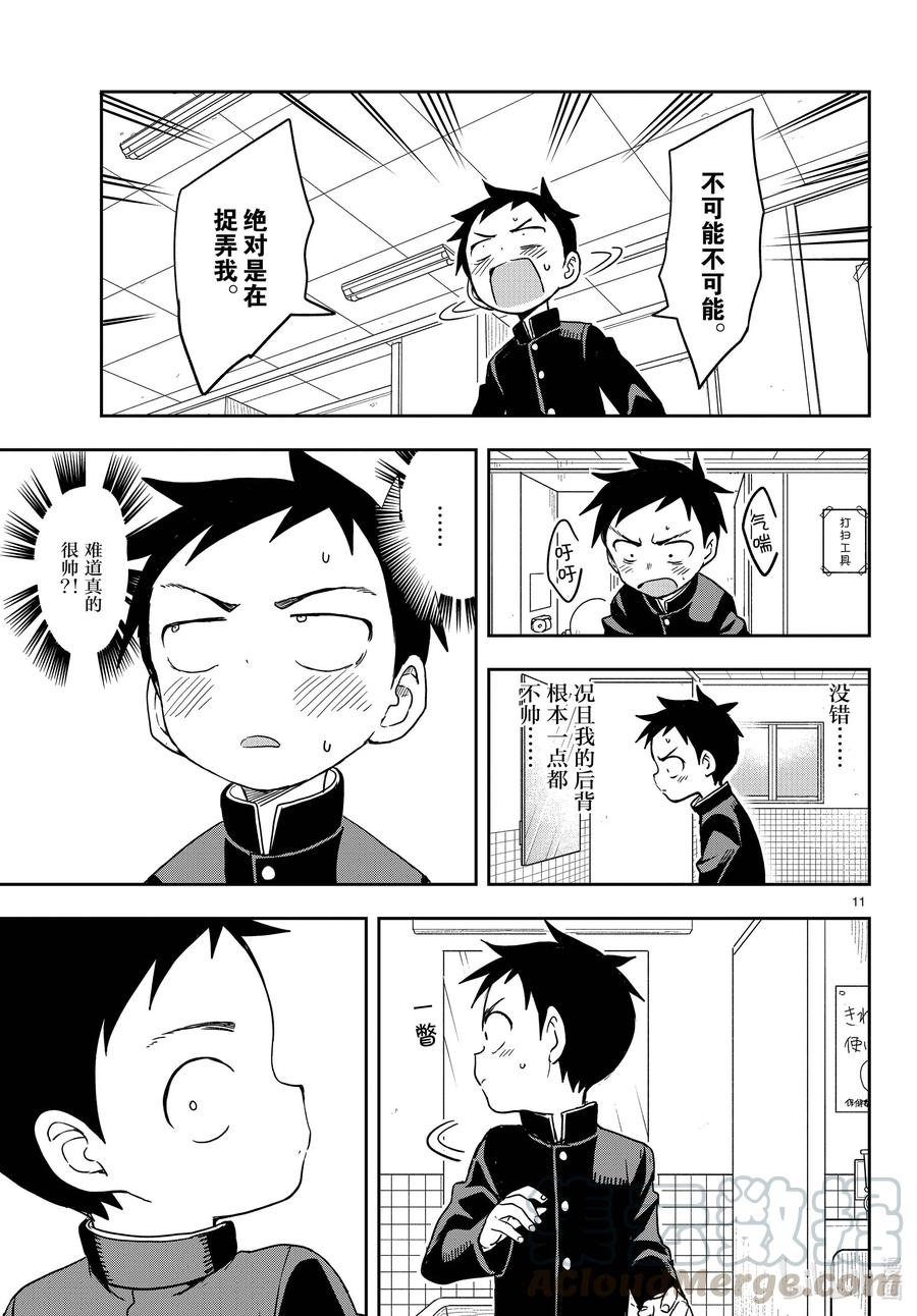 《擅长捉弄的高木同学》148 男人的后背 第11页