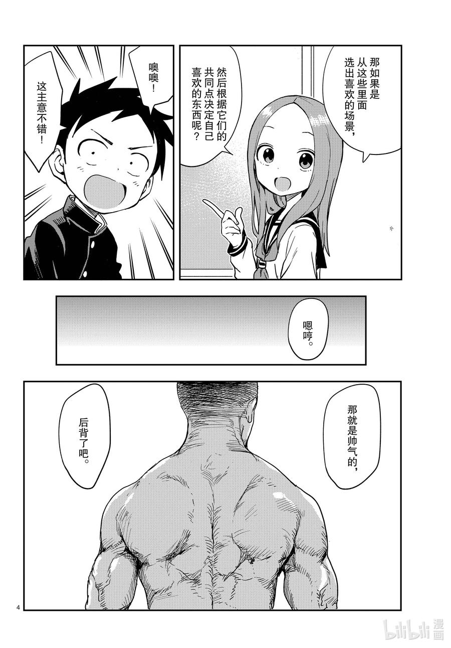 《擅长捉弄的高木同学》148 男人的后背 第4页