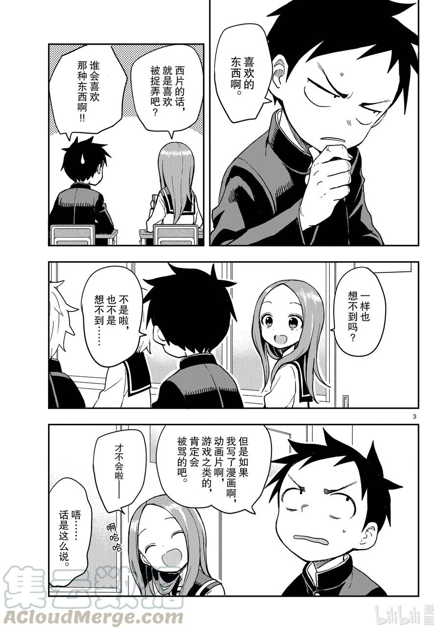 《擅长捉弄的高木同学》148 男人的后背 第3页