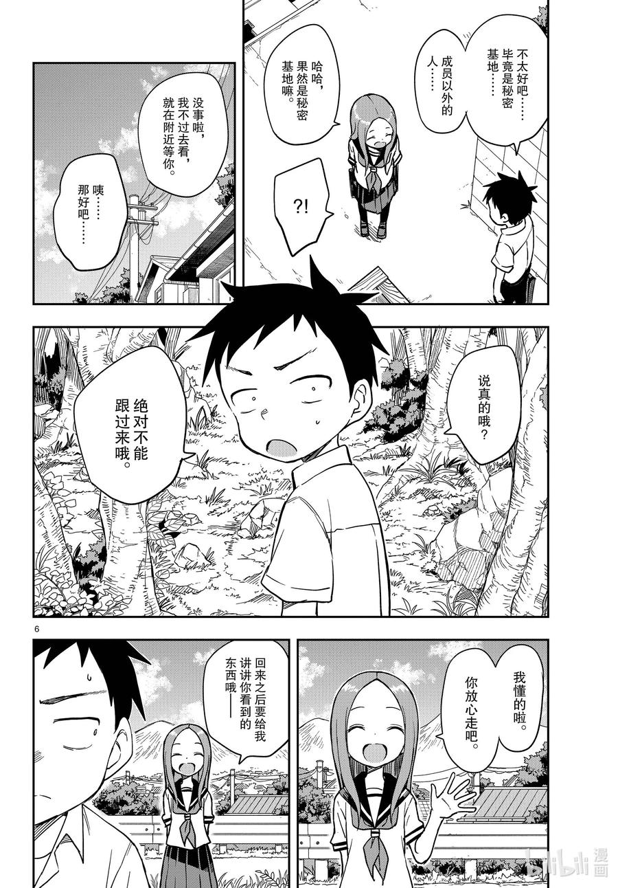 《擅长捉弄的高木同学》149 秘密基地 第6页