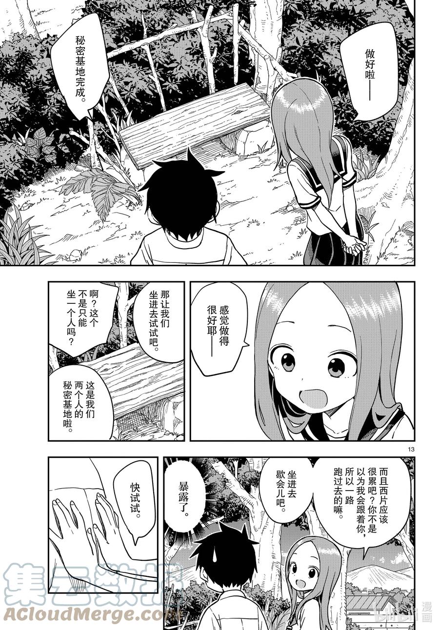 《擅长捉弄的高木同学》149 秘密基地 第13页