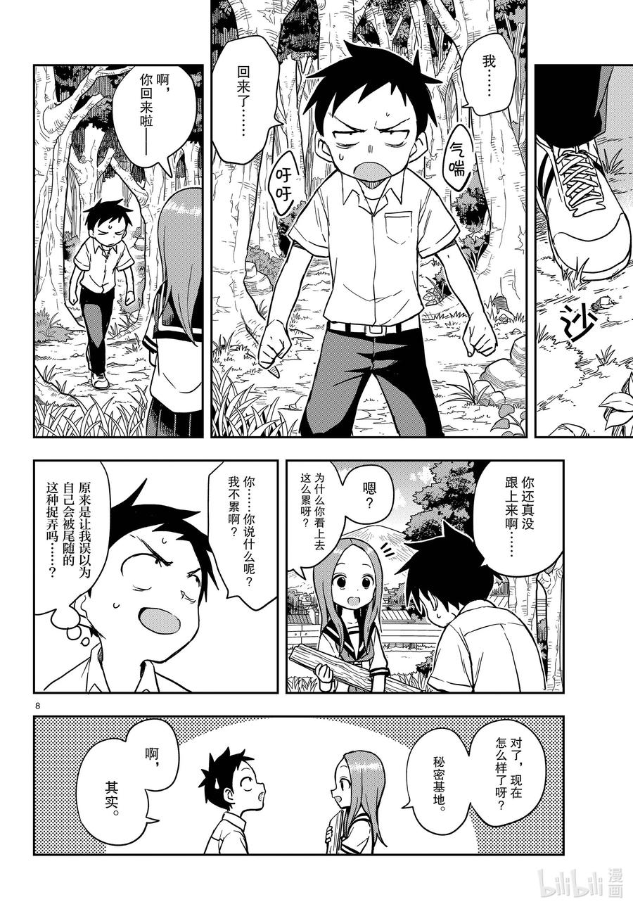 《擅长捉弄的高木同学》149 秘密基地 第8页