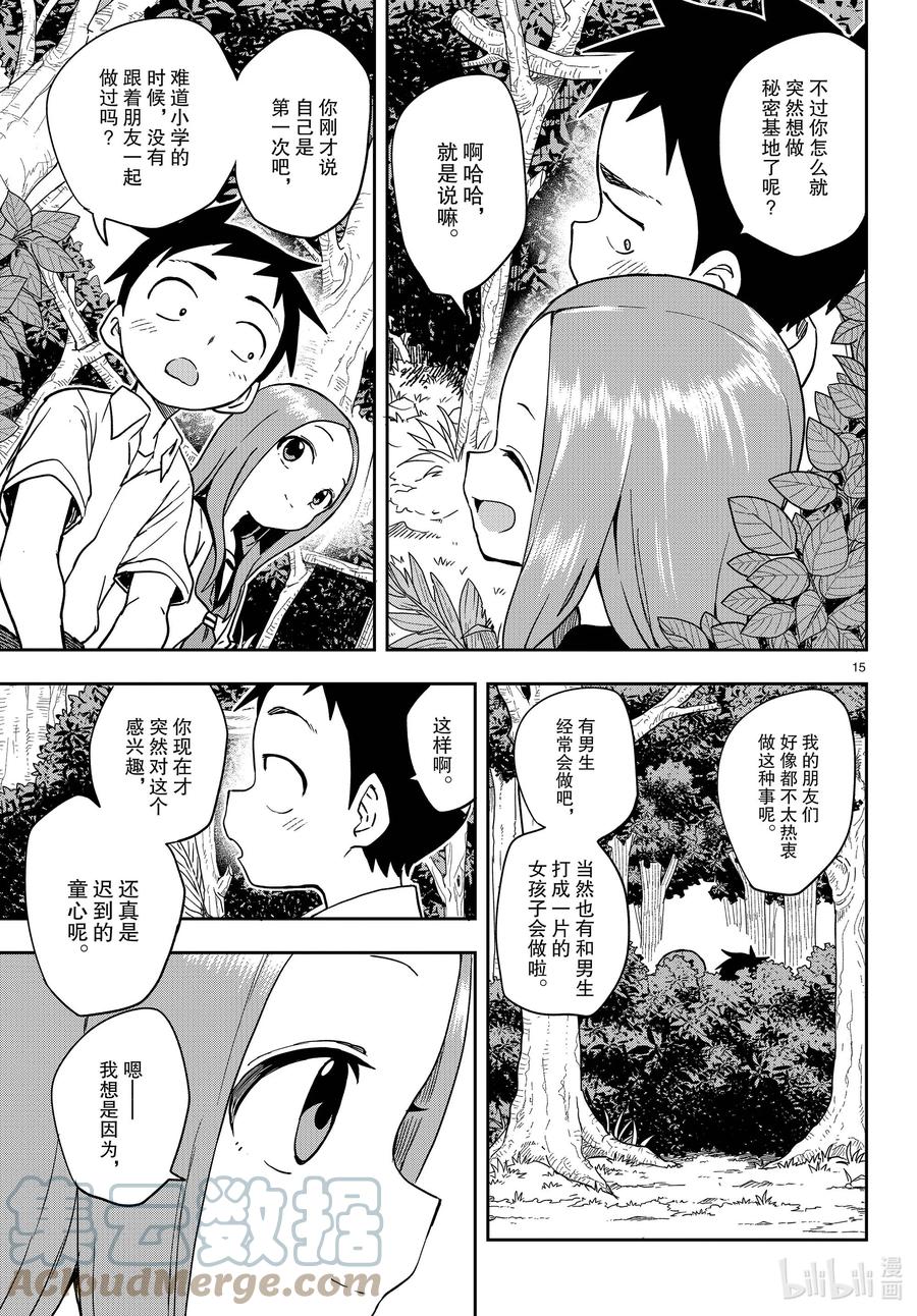 《擅长捉弄的高木同学》149 秘密基地 第15页