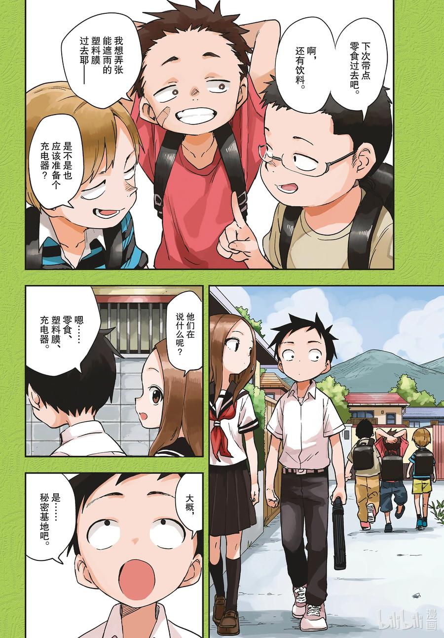 《擅长捉弄的高木同学》149 秘密基地 第2页