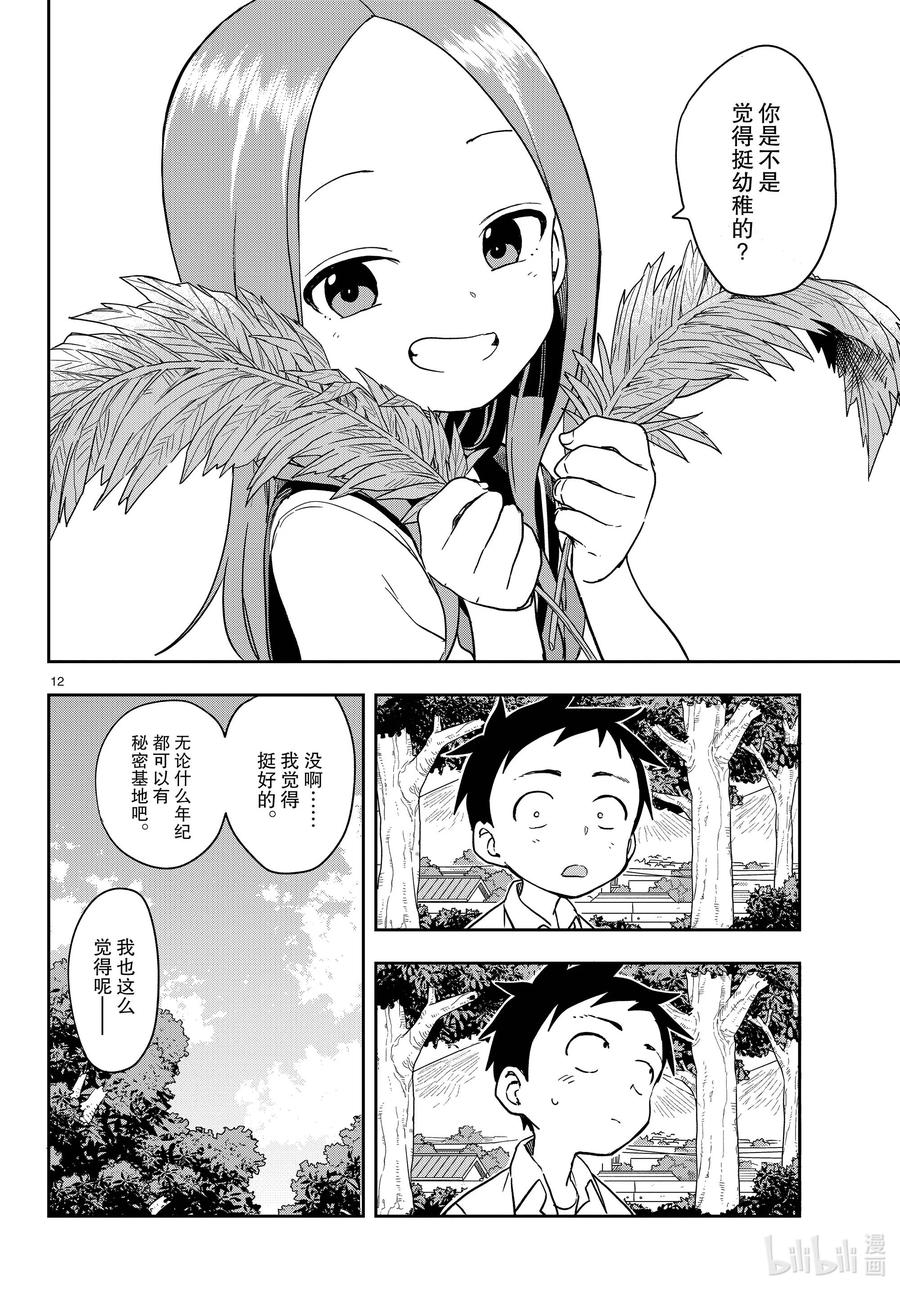 《擅长捉弄的高木同学》149 秘密基地 第12页