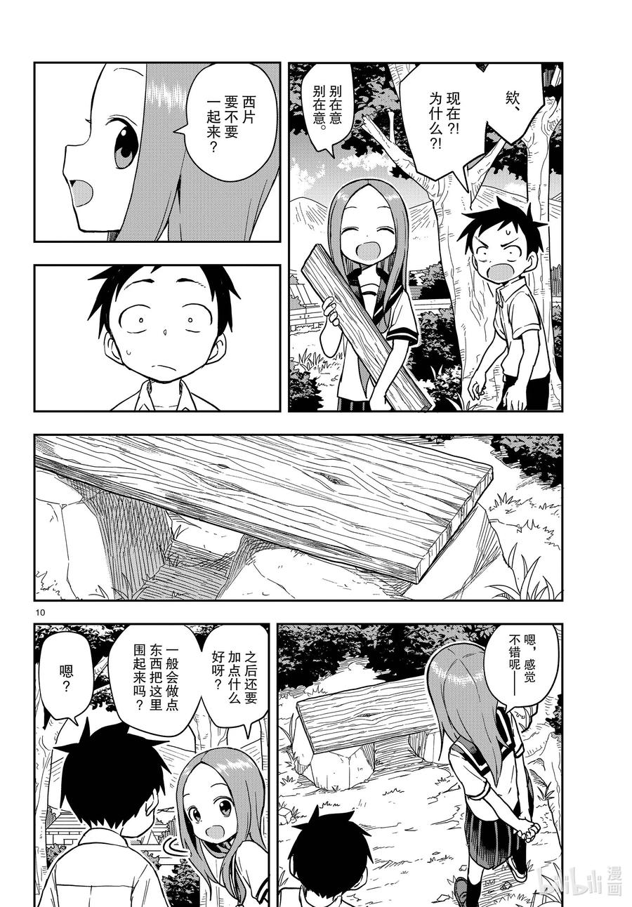 《擅长捉弄的高木同学》149 秘密基地 第10页