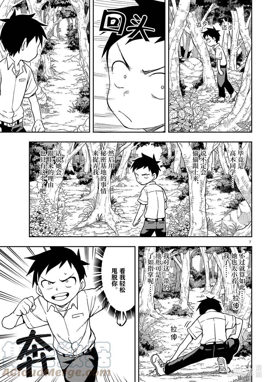 《擅长捉弄的高木同学》149 秘密基地 第7页