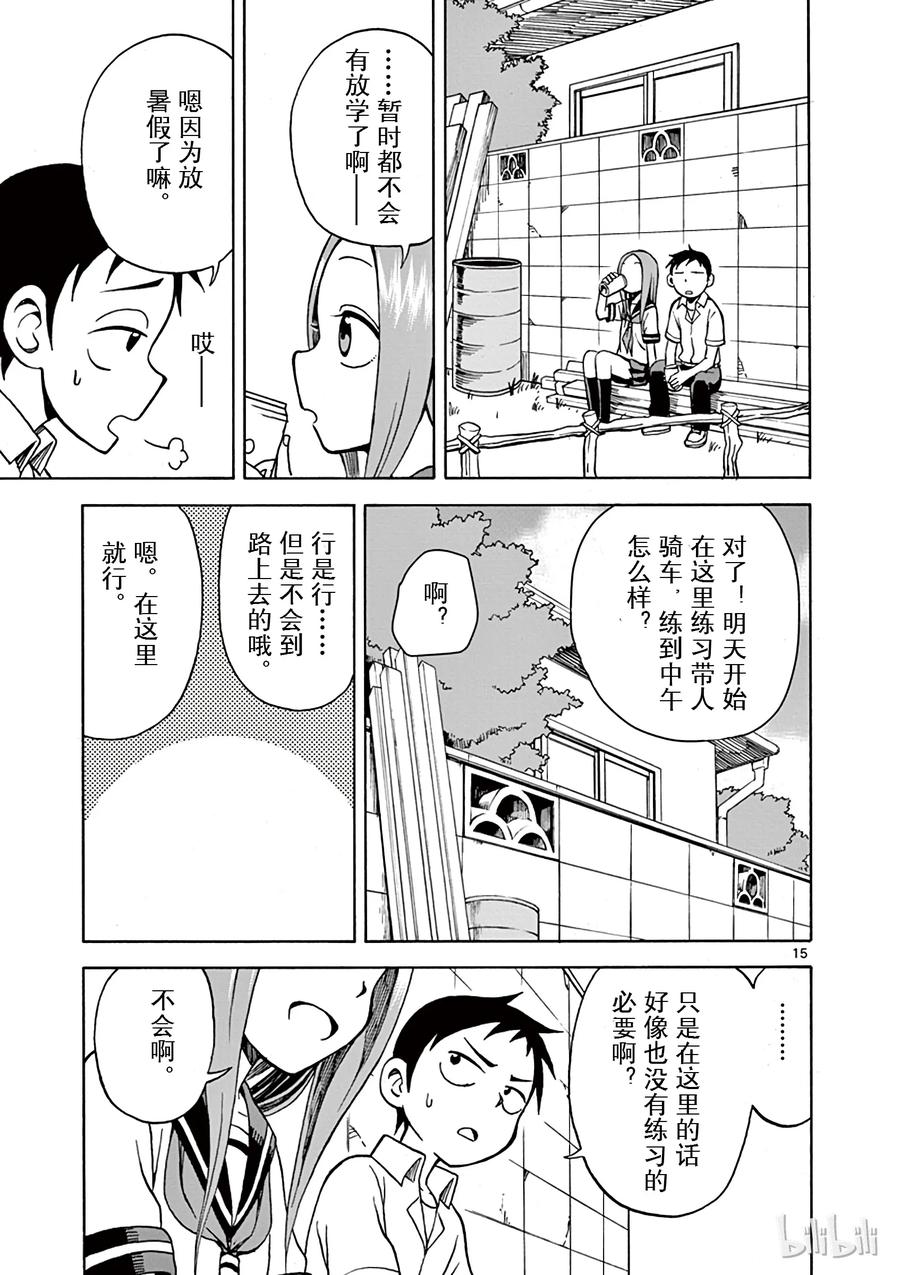 《擅长捉弄的高木同学》015 带人骑车 第15页