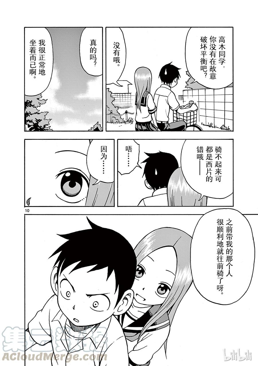 《擅长捉弄的高木同学》015 带人骑车 第10页